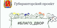 Региональный проект «Благодвор» - Гусь-Хрустальный район
