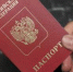 Отдел по вопросам миграции МО МВД России «Гусь-Хрустальный» информирует - Администрация г. Гусь-Хрустальный