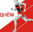 Программа Дня физкультурника - Гусь-Хрустальный район
