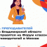 V Всероссийский форум классных руководителей (ФКР) - Управление образования