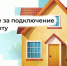 Проголосуй за интернет в твою деревню - Гусь-Хрустальный район