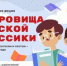 Школьников Гусь-Хрустального приглашают к участию во Всероссийской литературной акции «Сокровища русской классики» - Администрация г. Гусь-Хрустальный
