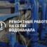 Водоканал предупреждает об отключении холодной воды 1 октября - Администрация г. Гусь-Хрустальный