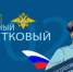 Стартовал II этап конкурса МВД России «Народный участковый – 2025» - Администрация г. Гусь-Хрустальный