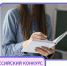 Ежегодные всероссийские конкурсы - Управление образования