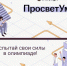 ПросветУм - Управление образования