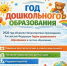 2026 год объявлен Годом дошкольного образования! - Управление образования