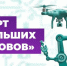 Открыт прием заявок на Международный конкурс научно-технологических проектов «Большие вызовы»! - Управление образования