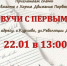 ЗВУЧИ С ПЕРВЫМИ ХОР ПЕРВЫХ - ПРИГЛАШЕНИЕ - Управление образования