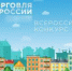 IХ ежегодный конкурс «Торговля России» - Администрация г. Гусь-Хрустальный