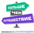 Семьи Гусь-Хрустального приглашают к участию во Всероссийском туристском фестивале «Больше, чем путешествие» - Администрация г. Гусь-Хрустальный