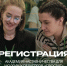 Всероссийский форум молодых педагогов «Просвят» - Управление образования
