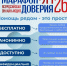 «Марафон доверия» 2026 - Гусь-Хрустальный район