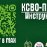 Чат-бот «КСВО-Право» – теперь в MAX - Gus-info.Ru