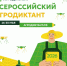 С 26 по 30 мая пройдет Второй Всероссийский агродиктант - Управление образования