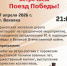 Поезд Победы на станции Вековка: встретим легендарный состав! - Управление образования