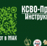 Чат-бот «КСВО-право» теперь в МАХ - Гусь-Хрустальный район